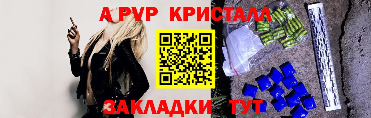 APVP Crystall  Alpha-PVP СК КРИС  Вход с VPN  Кореновск 