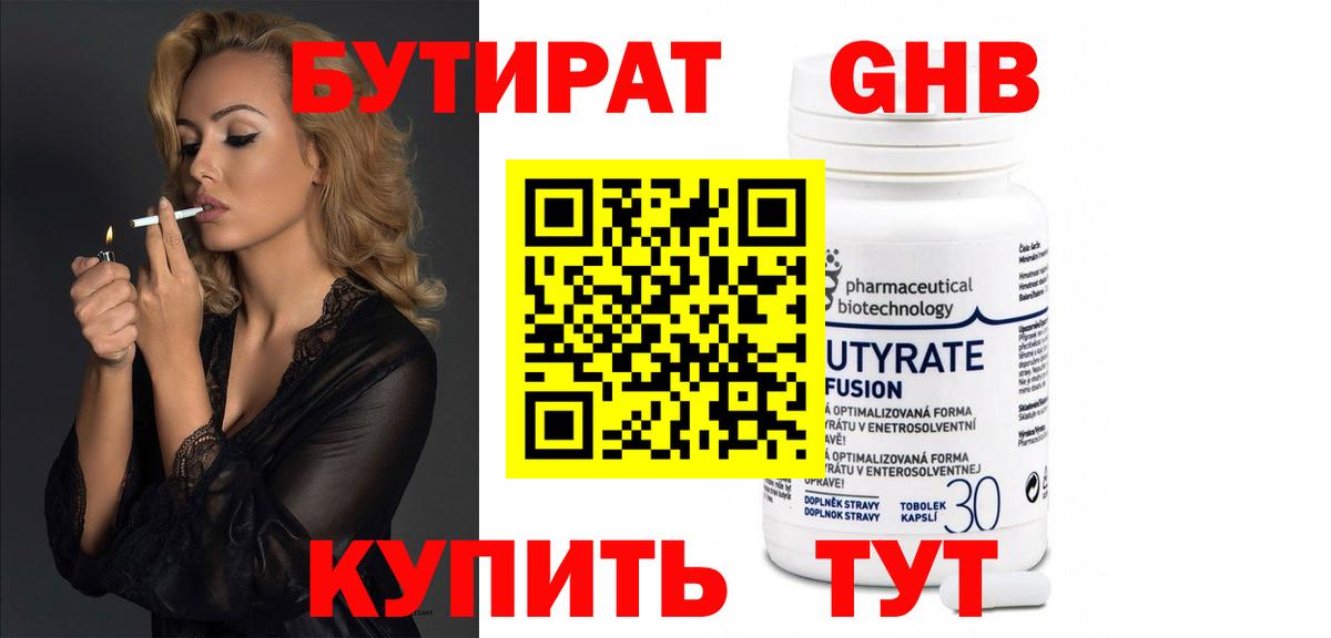 БУТИРАТ BDO Кореновск