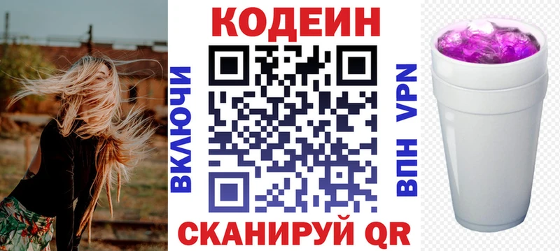 Codein напиток Lean (лин)  Кореновск 