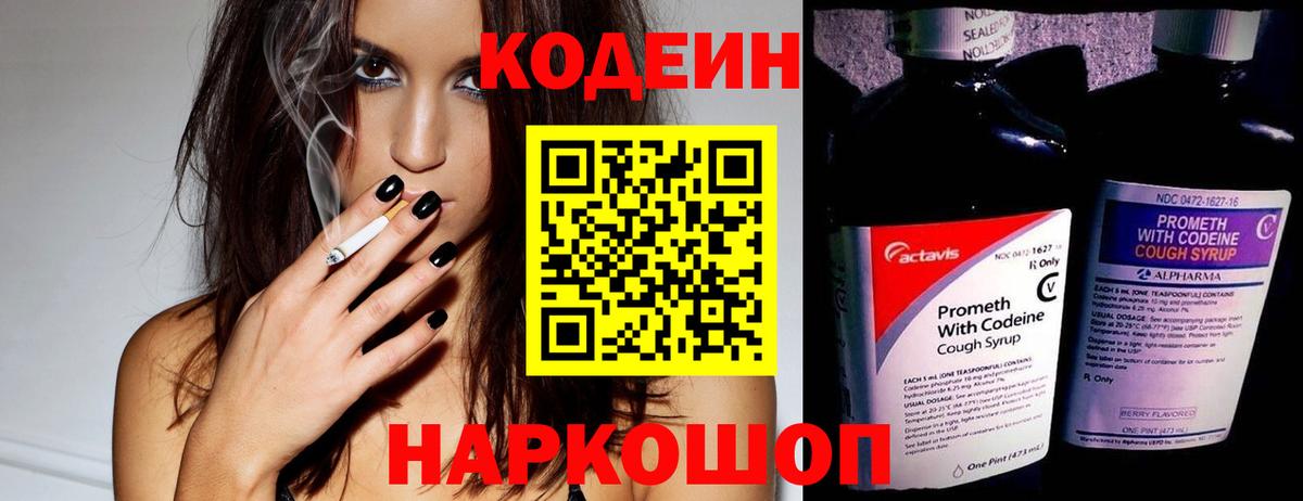 Кодеин Purple Drank  Вход с VPN  Кодеин напиток Lean (лин)  Кореновск 